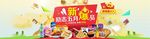 淘宝零食店铺海报设计