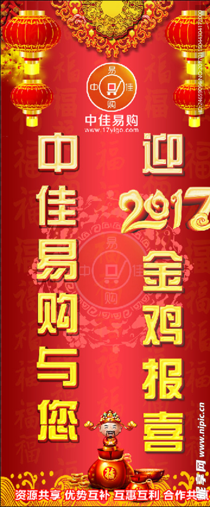 中佳易购与您迎2017金鸡报喜