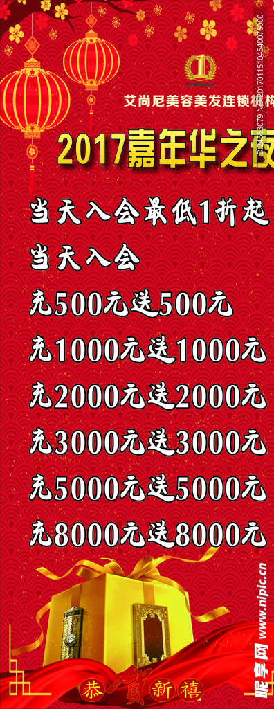 新年活动