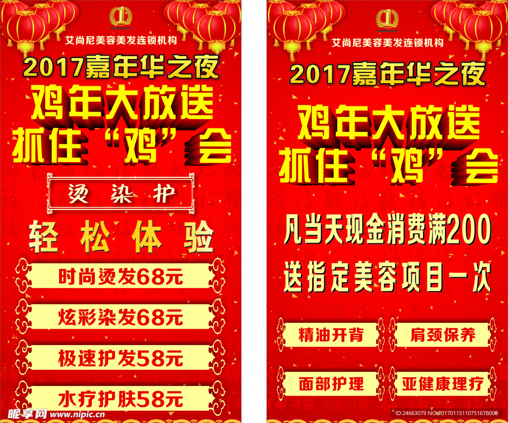 鸡年大放送