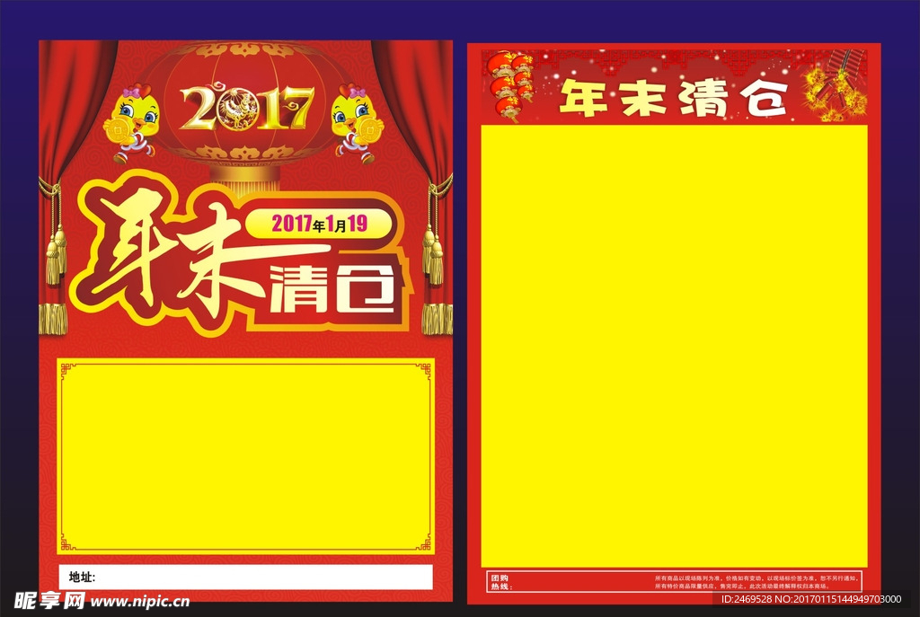 年末清仓