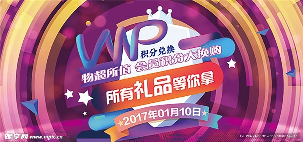 VIP会员活动