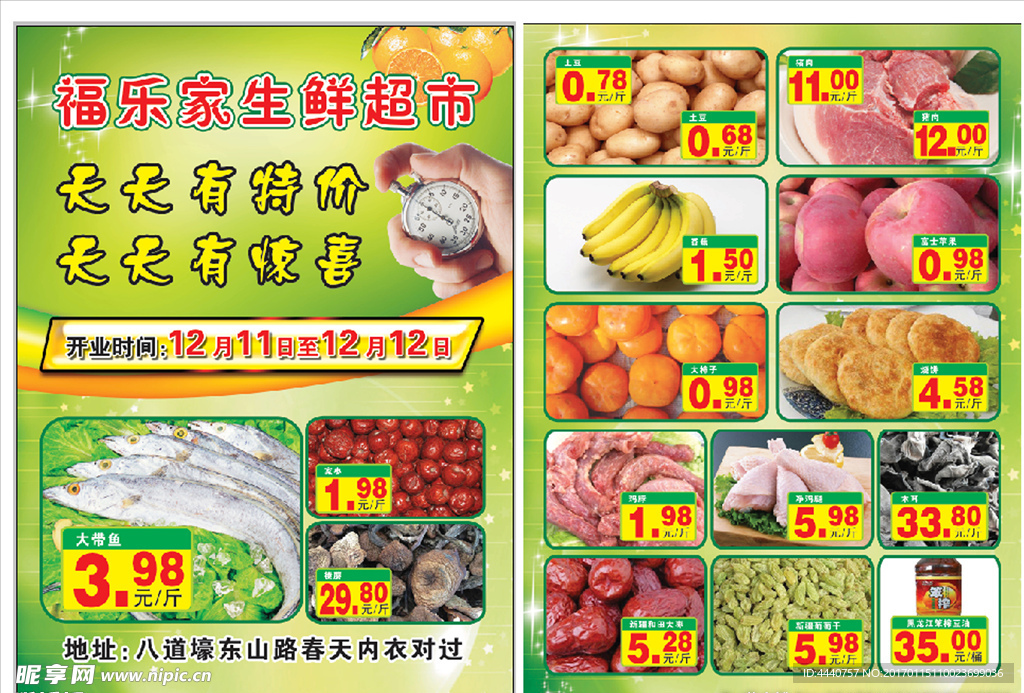 超市传单