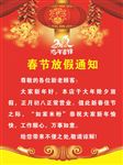 春节放假通知