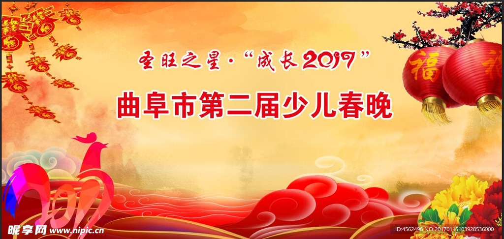 2017新春晚会