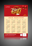 2017鸡年年历