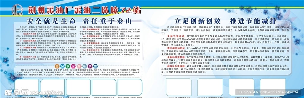 宣传栏模板