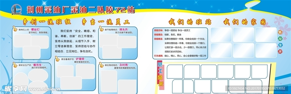 宣传栏模板