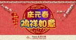 鸡年