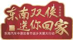 异形车顶牌
