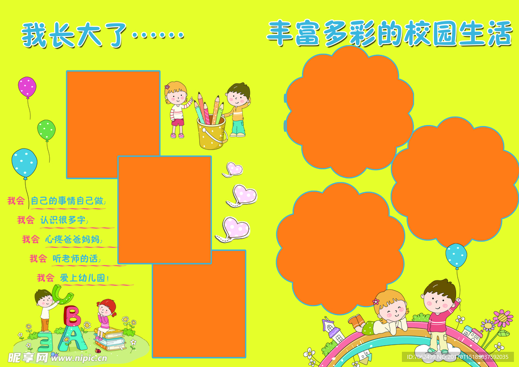 幼儿 成长 档案