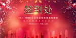 企业年会签到处