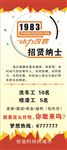 招贤纳士海报
