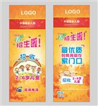 幼儿园招生展架