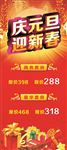 庆元旦 迎新春新年展架