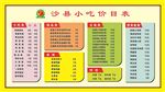 沙县小吃价格表