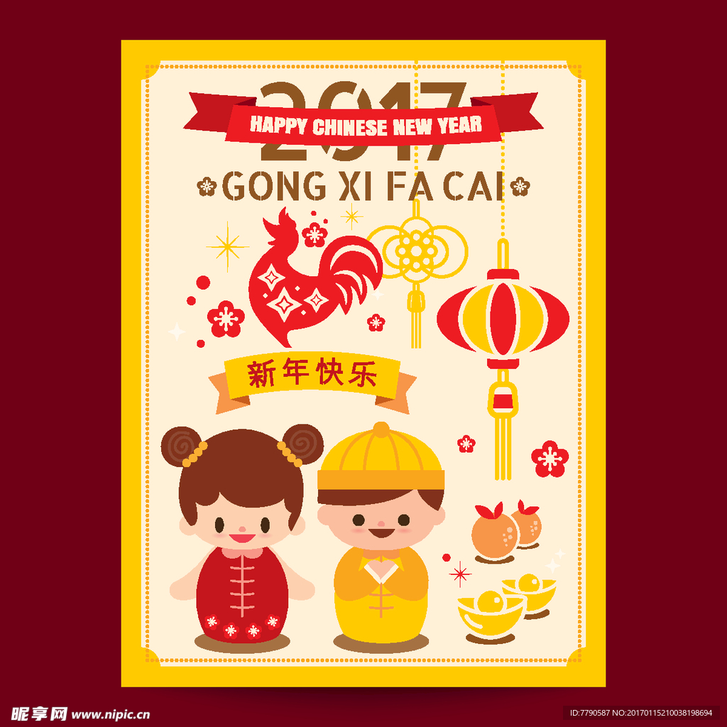2017 字体 鸡年 彩页
