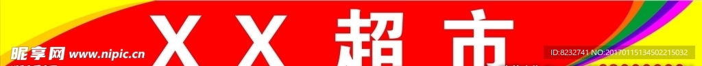 超市 店招 门头 花纹 海报
