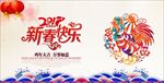 鸡年海报