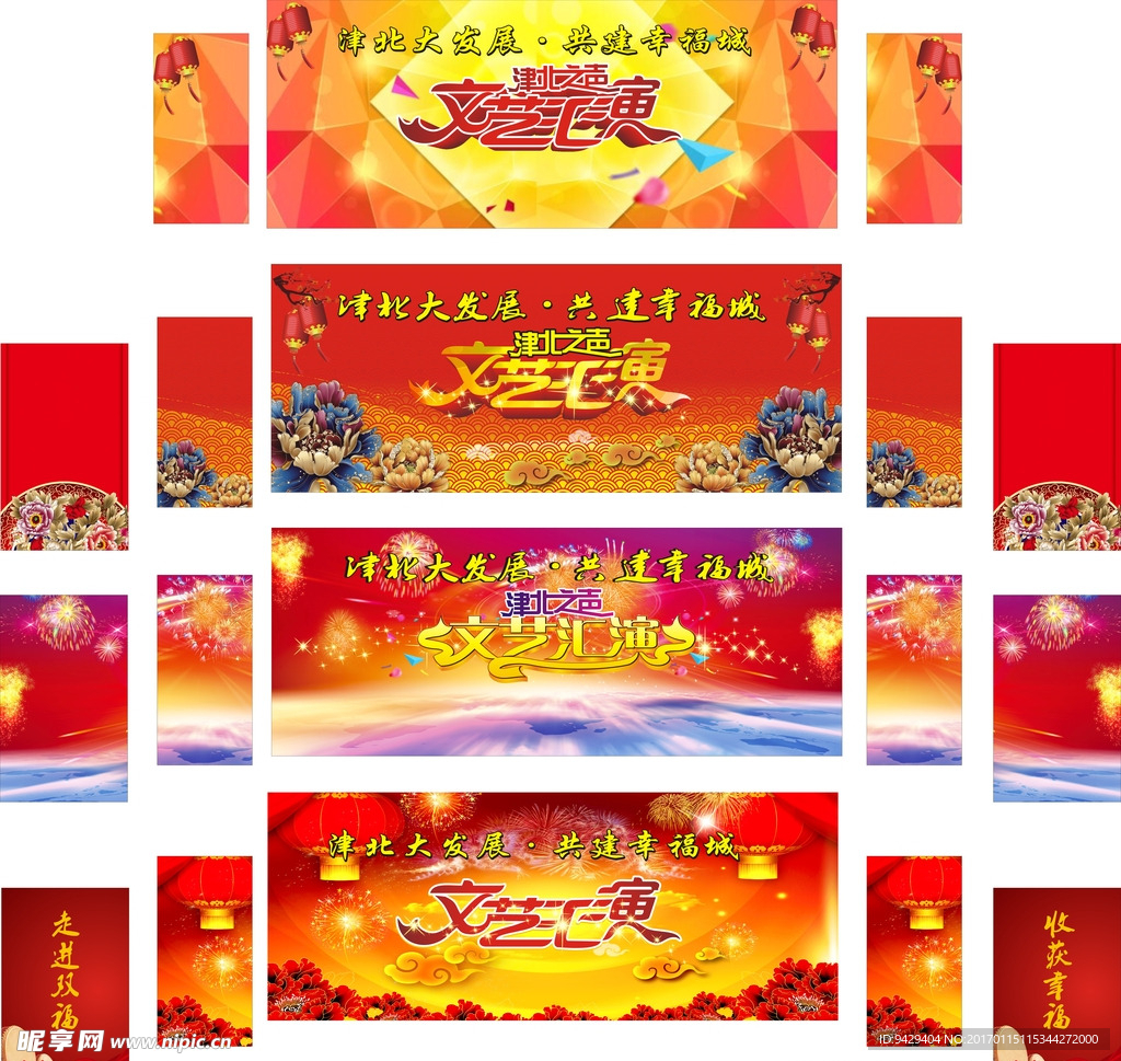 新年背景  新年文艺汇演