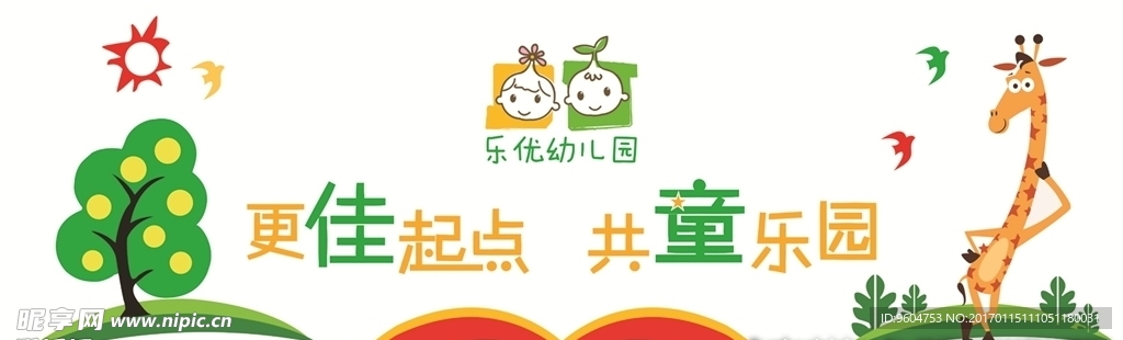 幼儿园背景墙