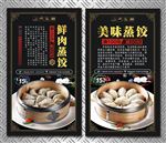 蒸饺