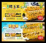 烤玉米