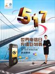 世界电信日海报
