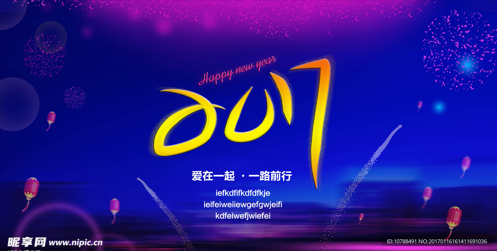 2017新年