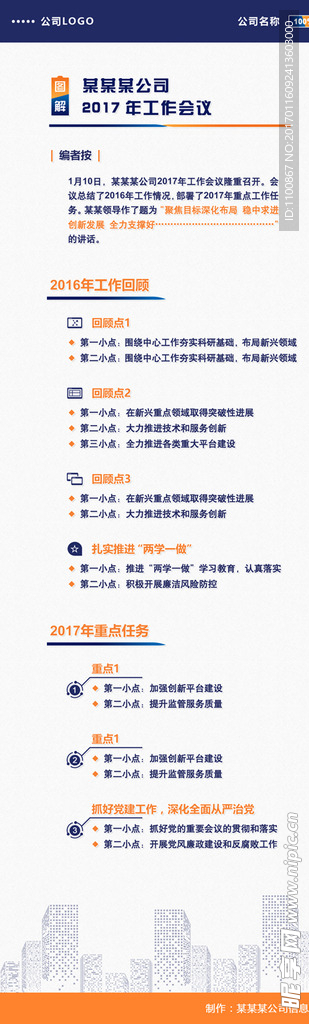 图解2017工作会议