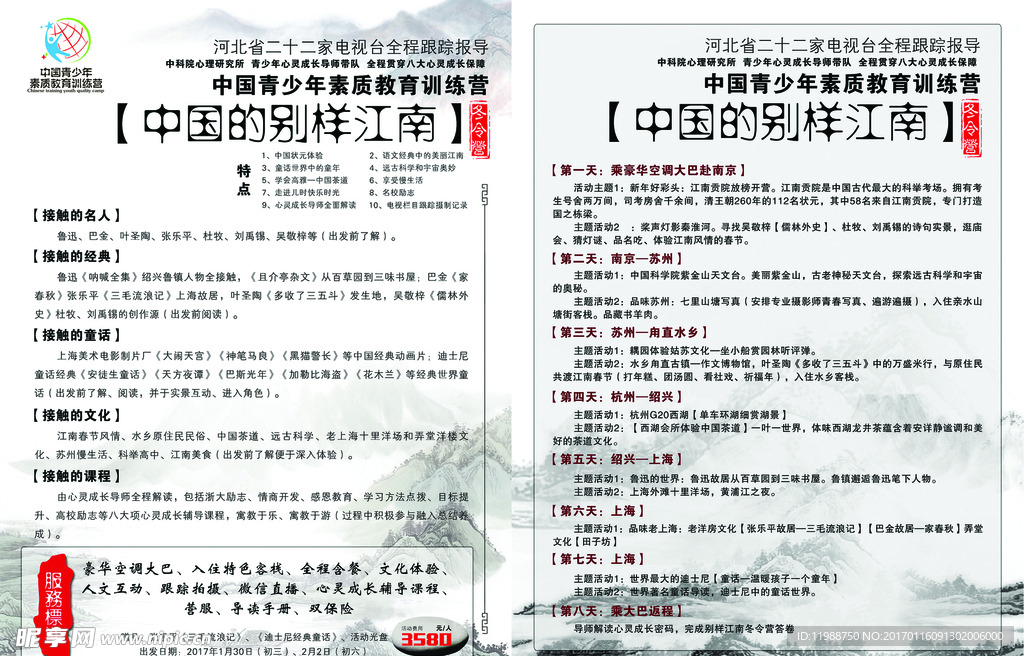 旅游宣传单