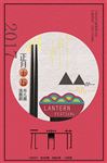 元宵节创意海报