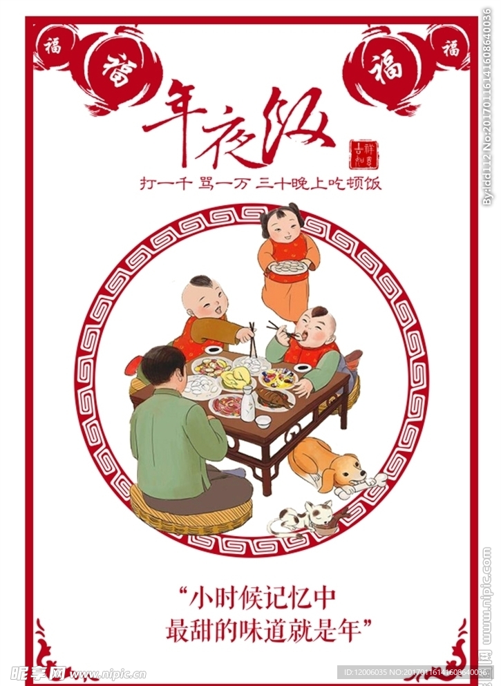 吃顿年夜饭