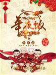 年夜饭团聚海报