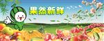 水果广告