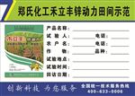 郑氏化工禾立丰锌动力田间示范
