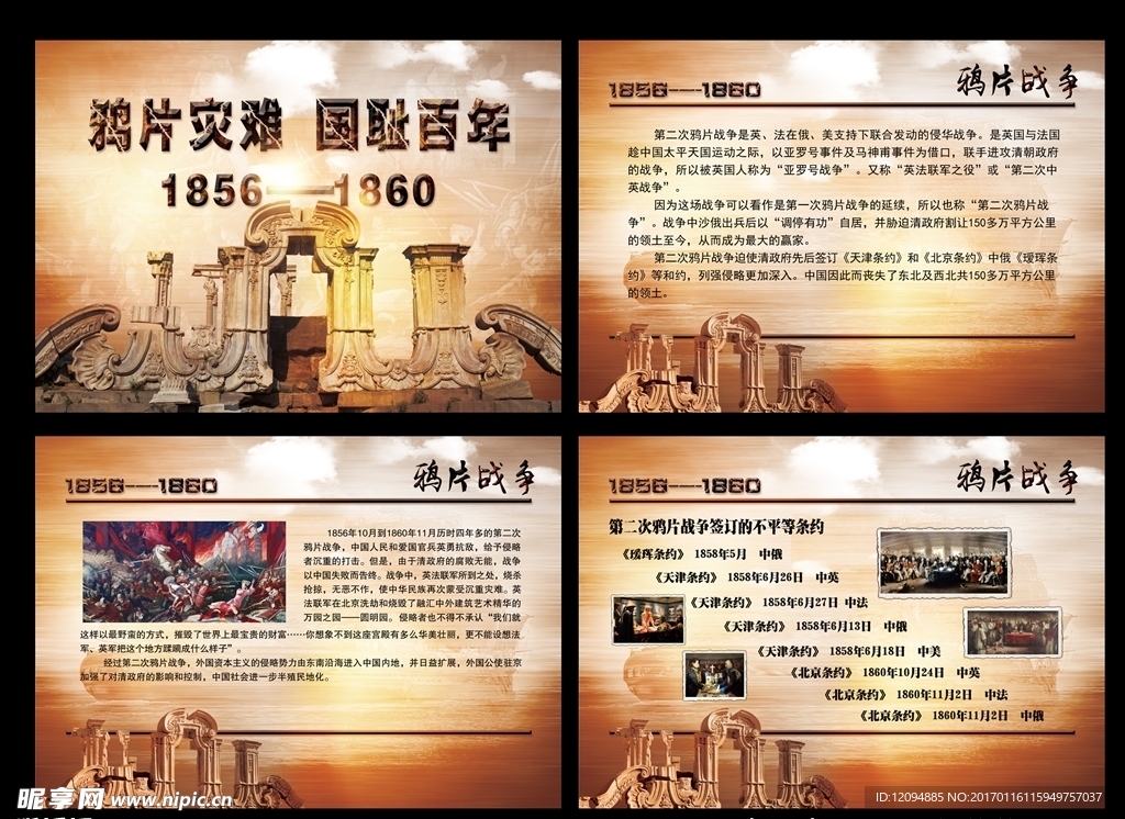 第二次鸦片战争