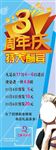 3周年庆