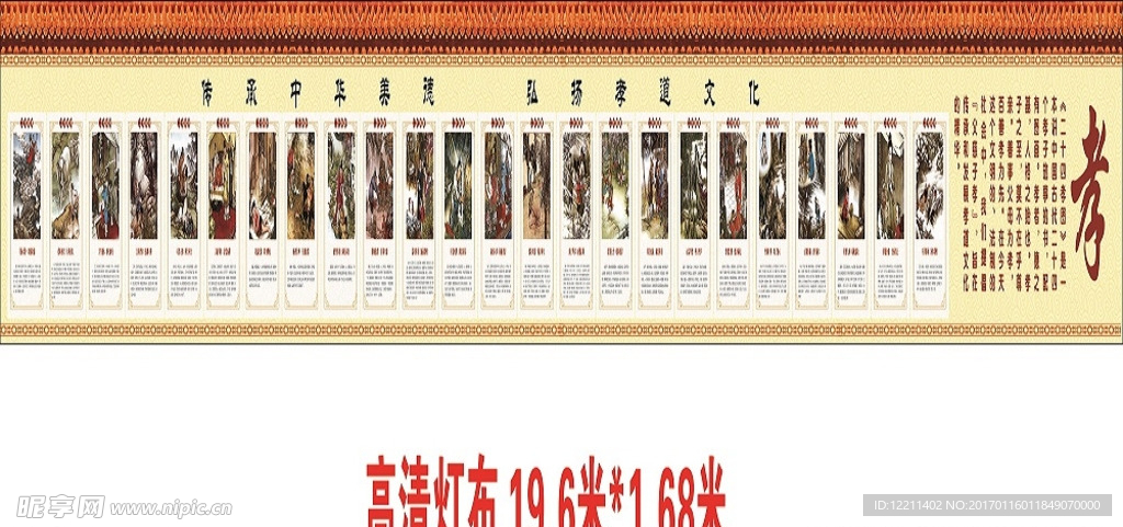 24孝 户外墙