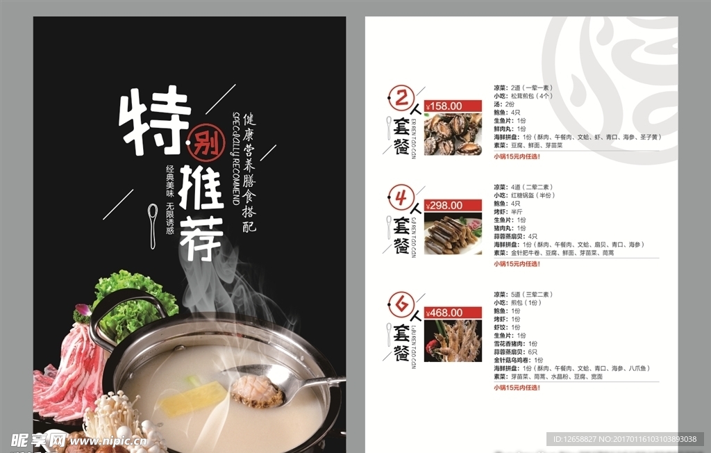 特别推荐中式菜单
