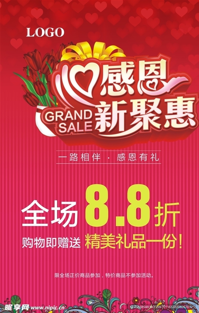 打折海报  商场海报