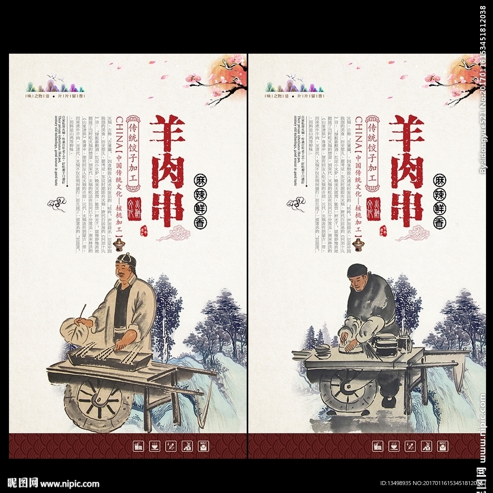 羊肉串