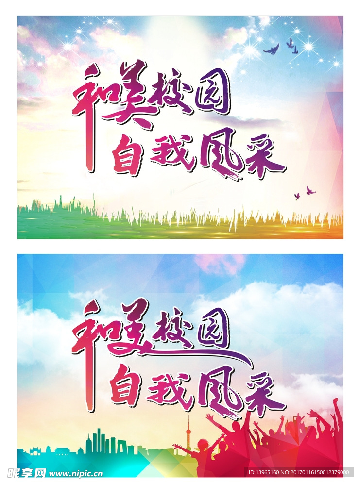 和美校园