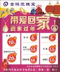 珠宝