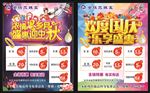 中秋国庆