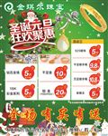 珠宝圣诞元旦