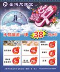 珠宝海报