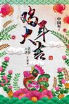 春节凤尾鸡海报
