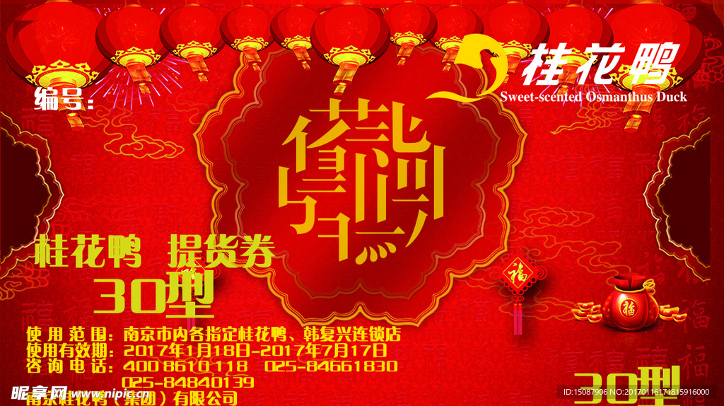 提货券