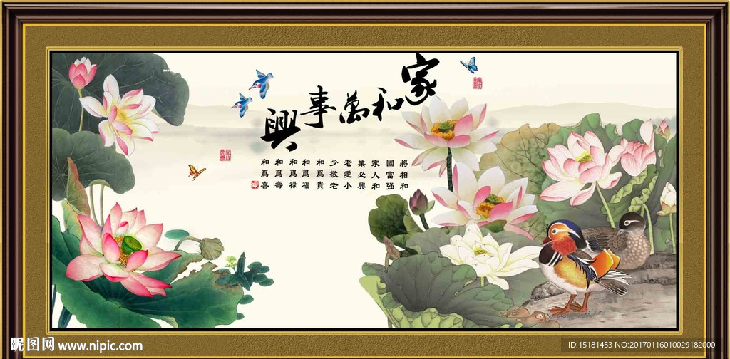 荷花图 家和